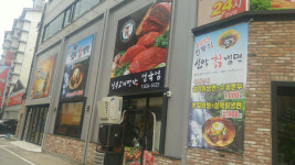 남부고기명가