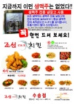 조선치킨 수송점