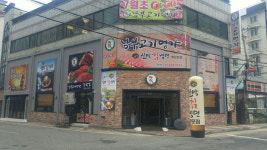 남부고기명가