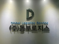 동부로지스