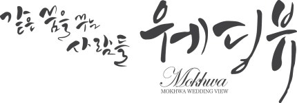 웨딩뷰