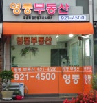 영풍공인중개사사무소
