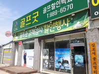 골프굿 골프샵