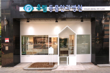 유림동물안과병원