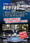 골든당구클럽