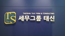 세무그룹태신
