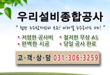 우리설비종합공사