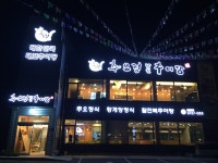 추오정남원추어탕 오산점