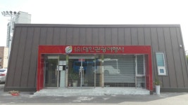 대한관광여행사