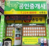 복드림공인중개사사무소