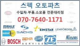 스펙 오토 파츠