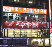 청주박문각공인중개사학원