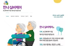 한나실버케어