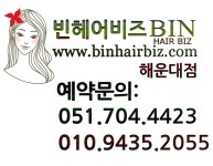빈헤어비즈