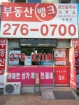 뱅크공인중개사사무소