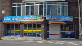개불수산