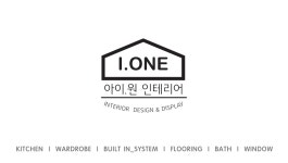 아이원인테리어
