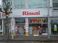 린나이 경인총판
