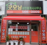 굿모닝공인중개사사무소
