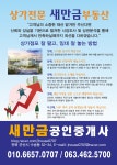 새만금공인중개사사무소