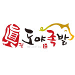 도야족발 개포점