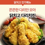 닭치고치킨