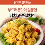 닭치고치킨
