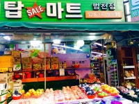 탑세일마트범천점