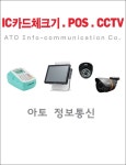 아토정보통신