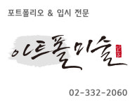 아트폴미술