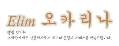 엘림악기