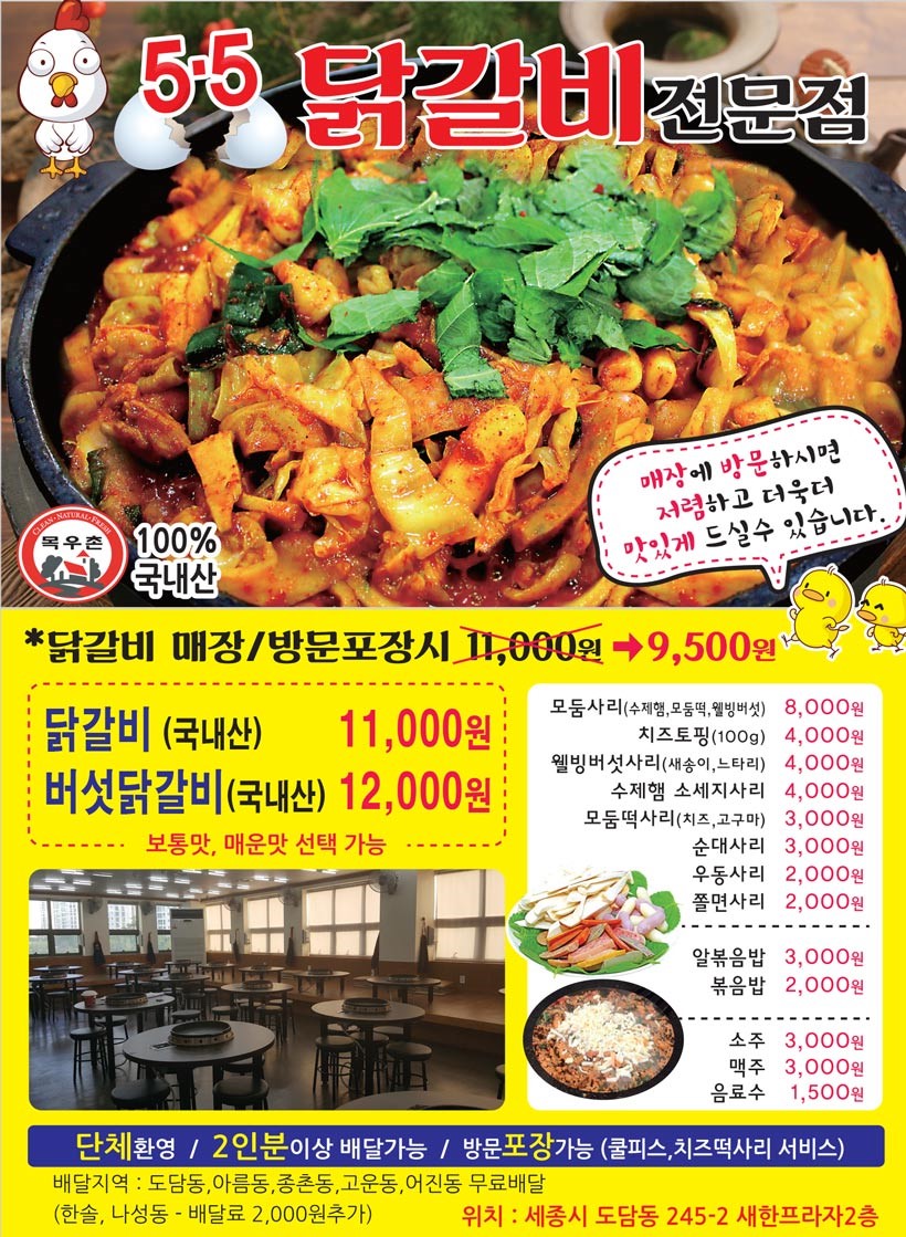 5.5닭갈비 이미지