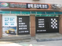 매직터치 오송점