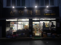 삼일마트