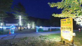 부연동스카이케빈캠핑장