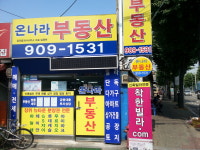 온나라공인중개사사무소