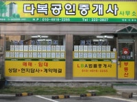 다복공인중개사사무소