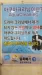 얼룩빼기이박사 웰빙세탁마을