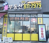 원흥봄공인중개사사무소