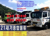 21세기종합물류