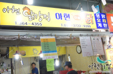 아현시장