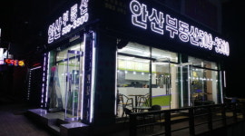 안산부동산공인중개사사무소