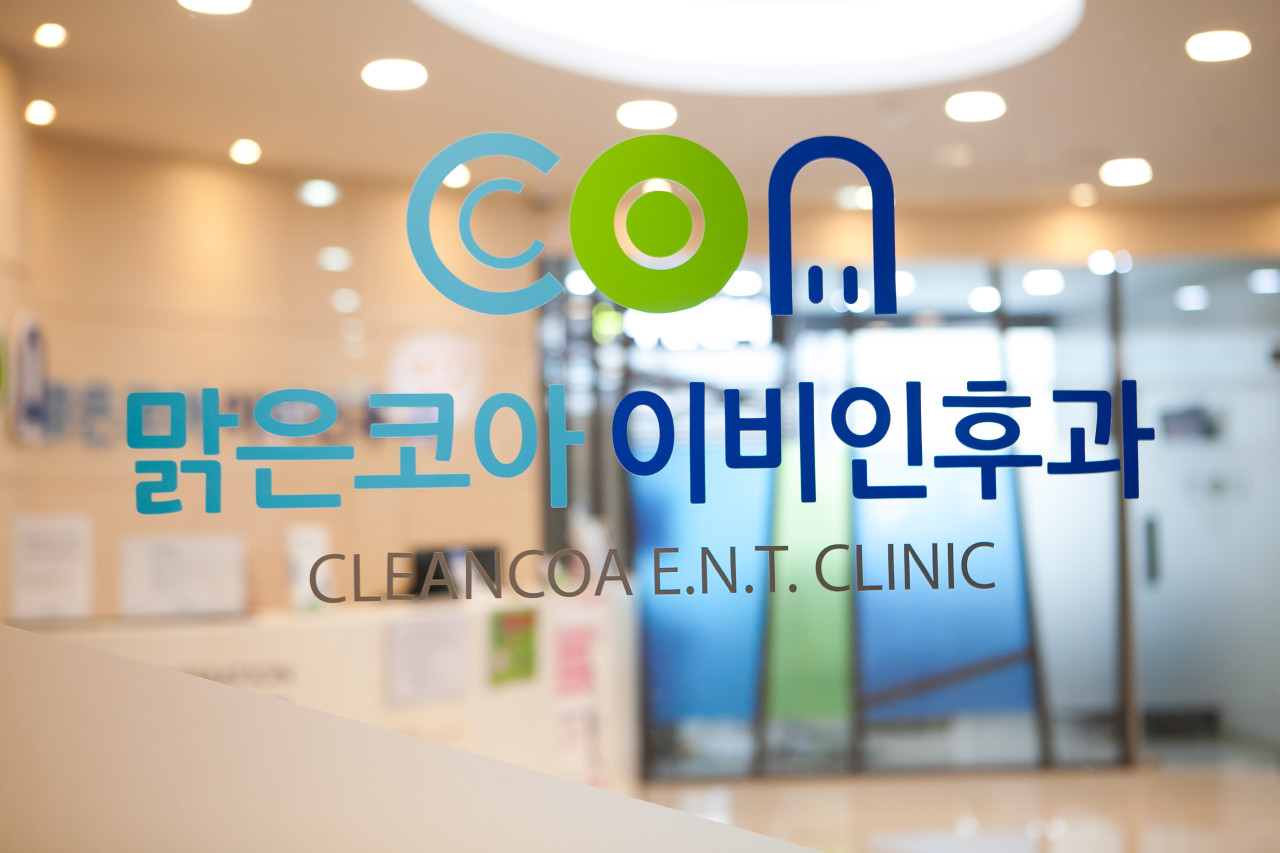 코아이비인후과의원 이미지
