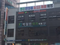 명진한의원