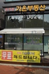 한대앞가온부동산공인중개사사무소