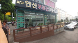 안산부동산공인중개사사무소