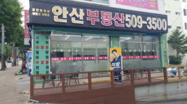 안산부동산공인중개사사무소
