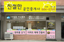친절한공인중개사사무소