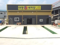 대형51세차장