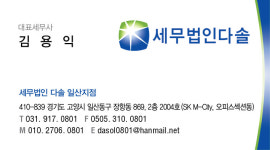 세무법인다솔 일산지점